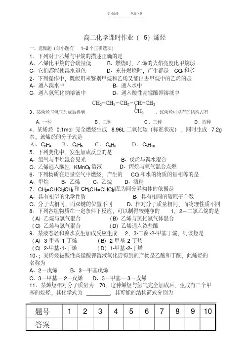 高二化学课时作业烯烃