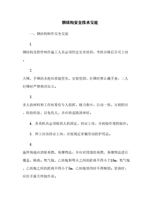 钢结构安全技术交底