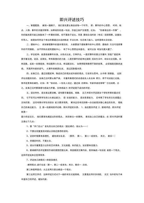即兴评述技巧