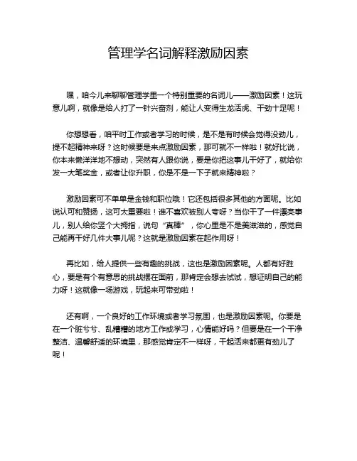 管理学名词解释激励因素