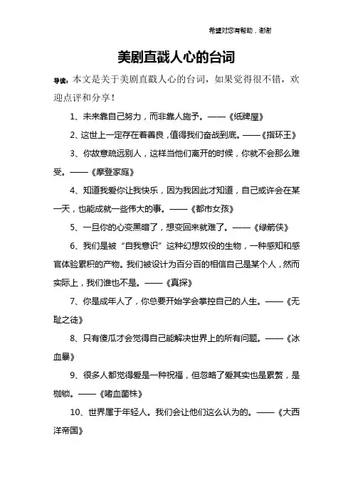 美剧直戳人心的台词