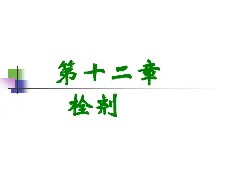 函-第十二章栓剂