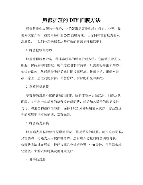 唇部护理的DIY面膜方法