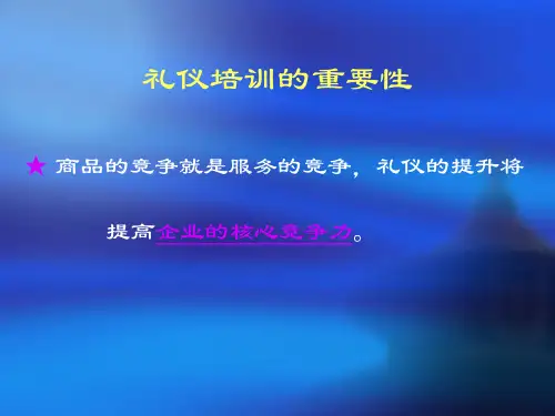 销售部服务礼仪培训课件PPT64页