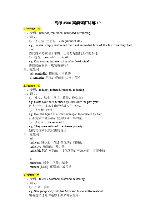 高三英语一轮复习3500高频词汇讲解19+讲义