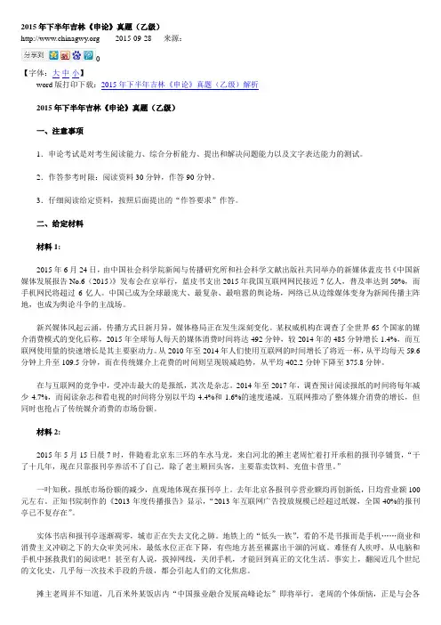 最新2015年9月吉林申论真题甲 乙以及答案解析