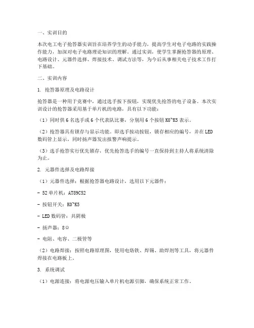 电工电子抢答器实训报告