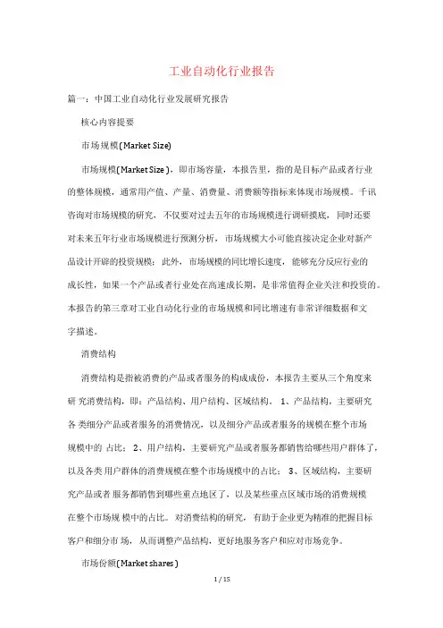 工业自动化行业报告