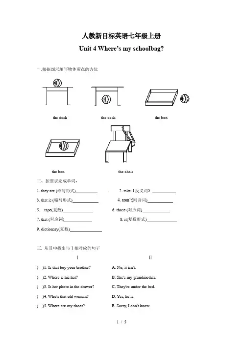人教新目标英语七年级上册Unit4单元练习题(有答案)