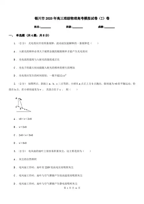 银川市2020年高三理综物理高考模拟试卷(I)卷