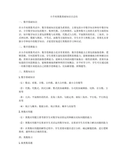 小升初奥数基础知识点总结