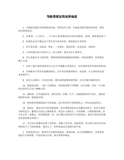 写给男朋友的话异地恋