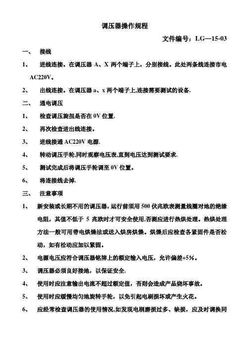 调压器操作规程