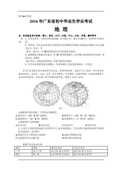 2016年广东省初中生物、地理学业考试真题集合试卷及答案(高清word版)汇总