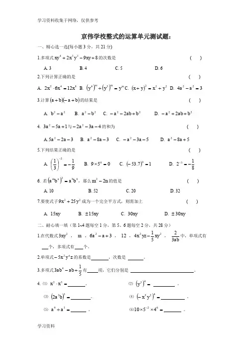 整式的运算单元测试题