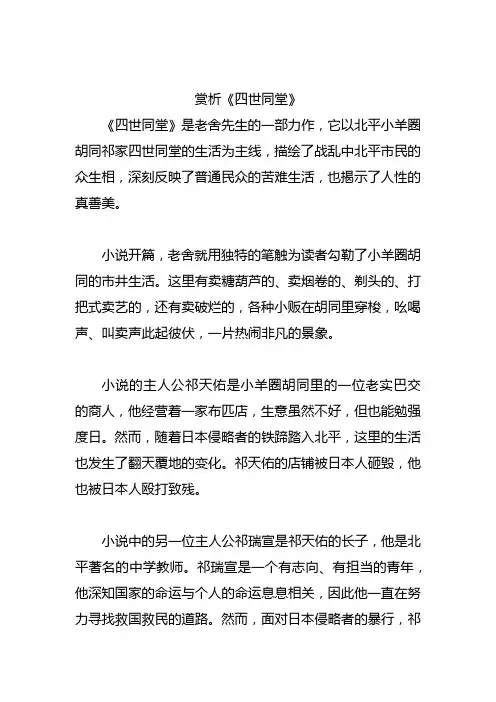 赏析《四世同堂》