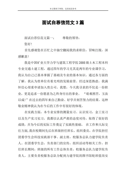 面试自荐信范文3篇