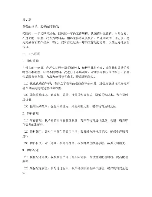 物料员年度总结文案(3篇)