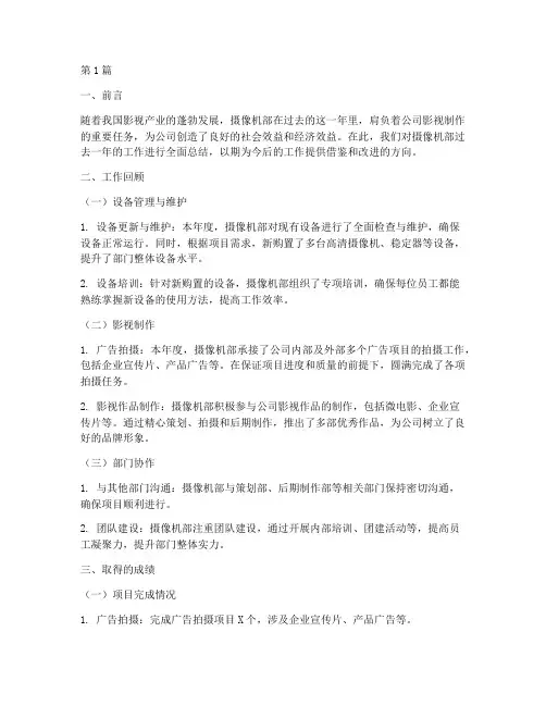 摄像部年度总结报告范文(3篇)
