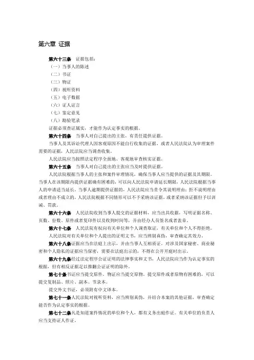 证据法