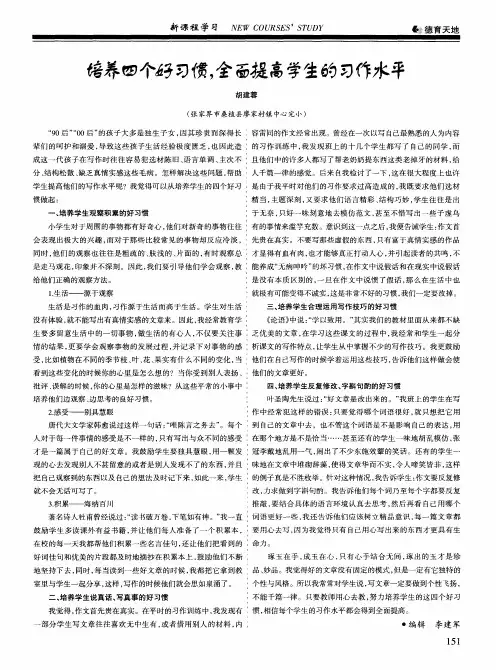 培养四个好习惯,全面提高学生的习作水平