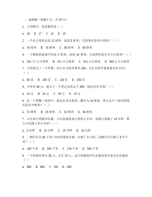 建水县数学六年级试卷