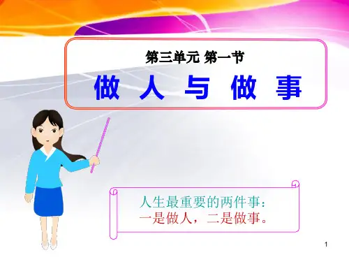 做人与做事1