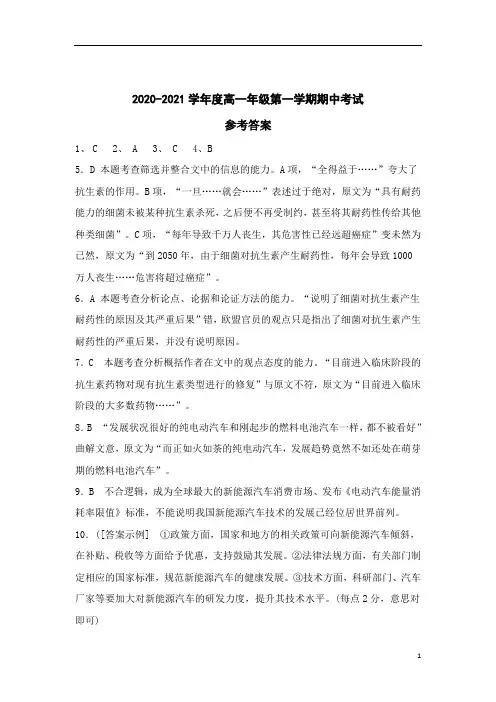 陕西省西安市第一中学2020-2021学年高一上学期期中考试语文试题答案