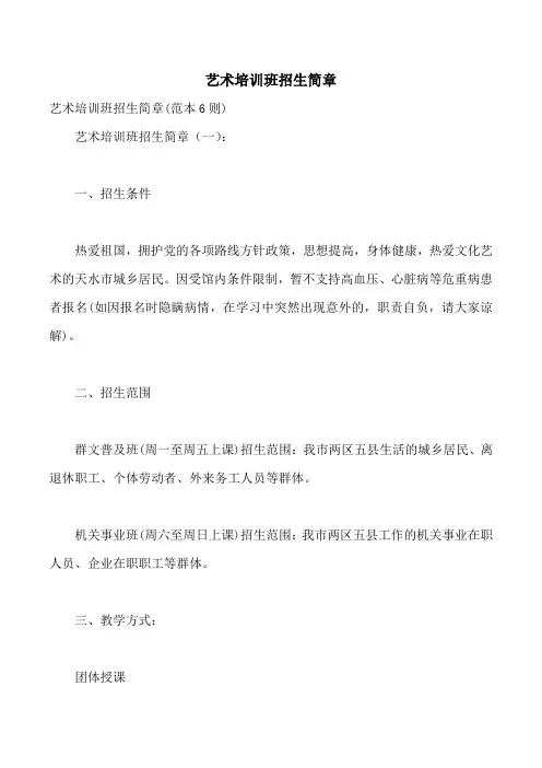 艺术培训班招生简章