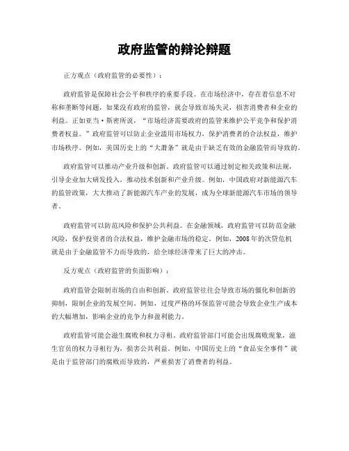 政府监管的辩论辩题