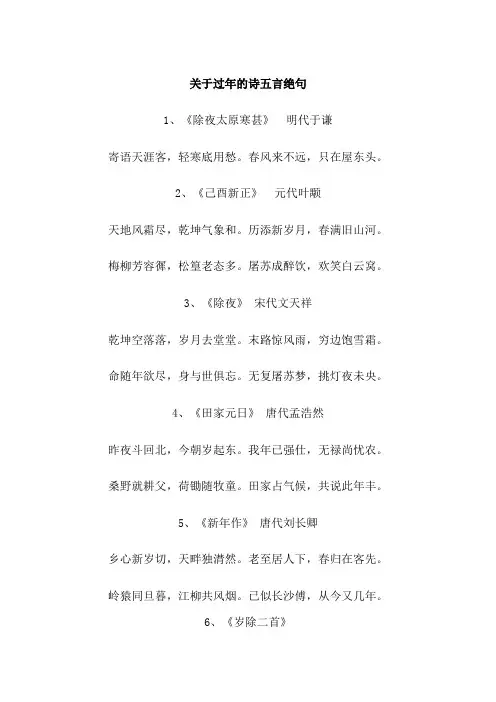 关于过年的诗五言绝句