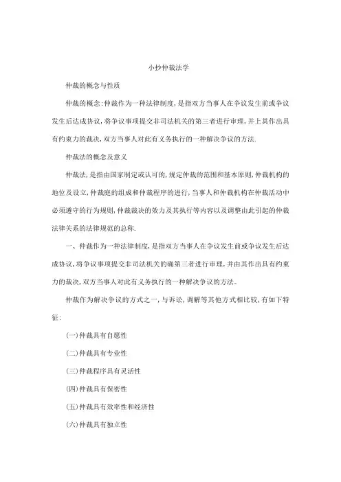 电大仲裁法考试答案考试参考(精华版)