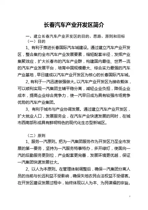 长春汽车产业开发区简介