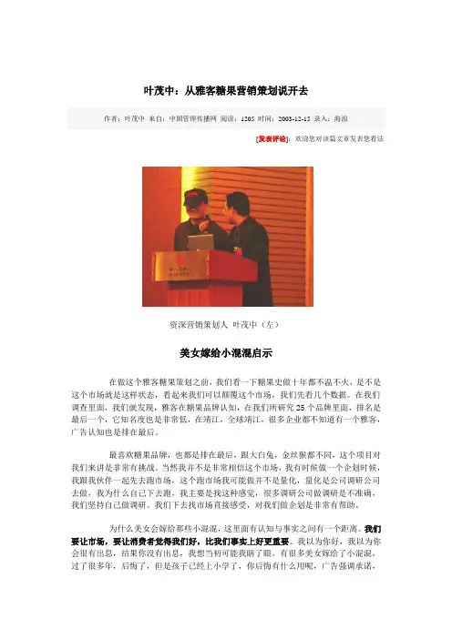 叶茂中从雅客糖果的营销策划说开去