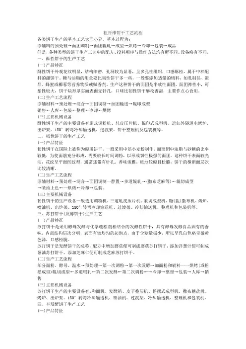 粗纤维饼干工艺流程