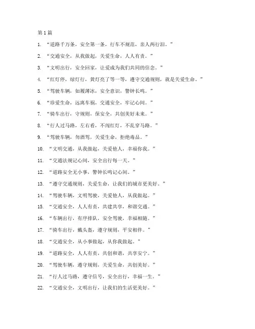 交通安全教育好句(3篇)