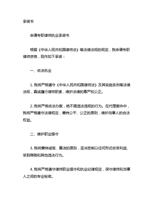 申请专职律师执业承诺书2023