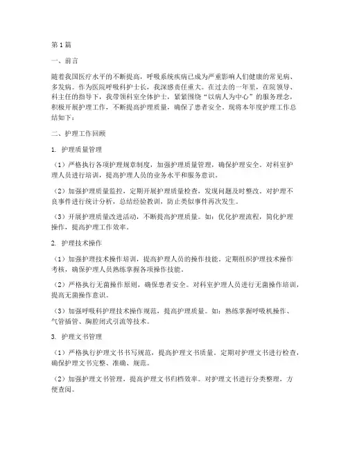 护理年度总结呼吸科(3篇)