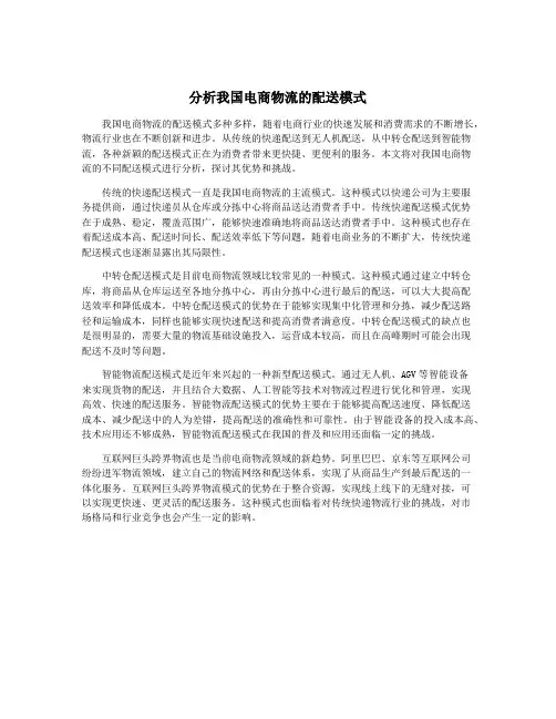 分析我国电商物流的配送模式