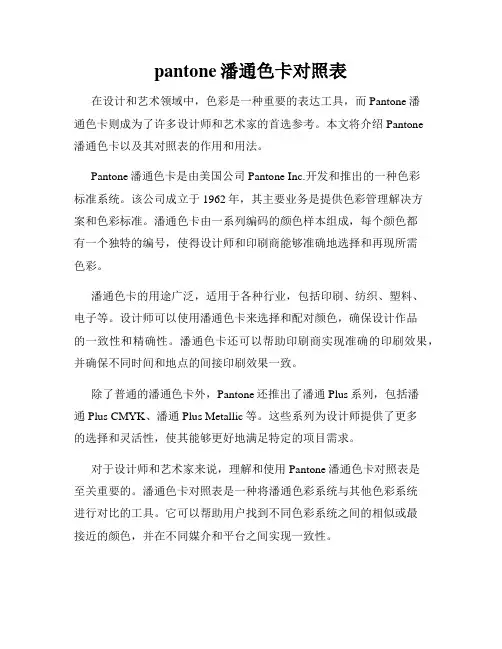 pantone潘通色卡对照表