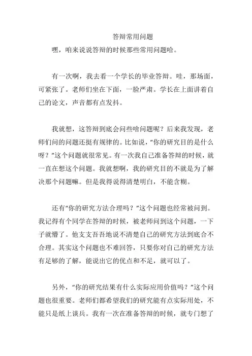 答辩常用问题