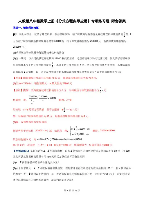 人教版八年级数学上册《分式方程实际应用》专项练习题-附含答案