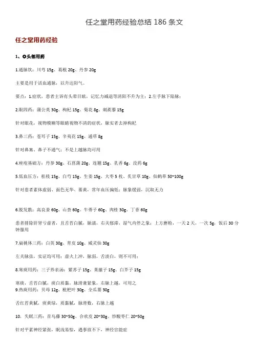 任之堂用药经验总结186条文
