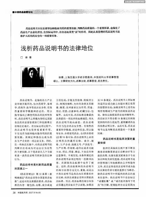 浅析药品说明书的法律地位