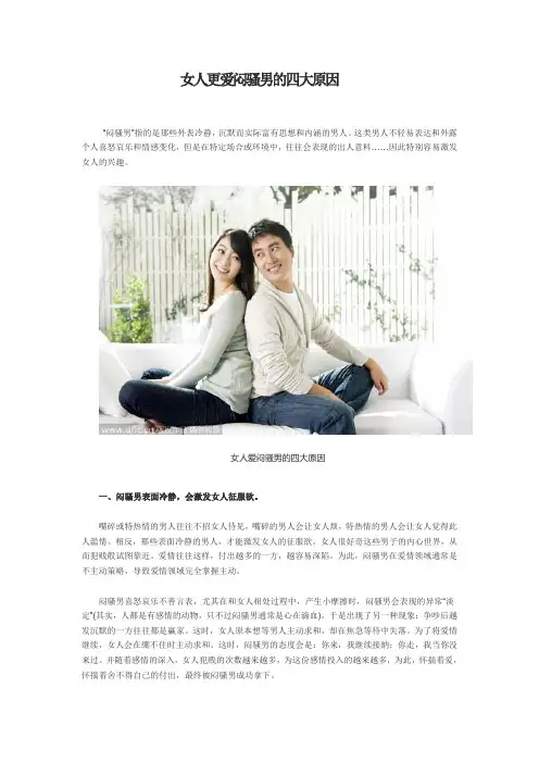 女人更爱闷骚男的四大原因