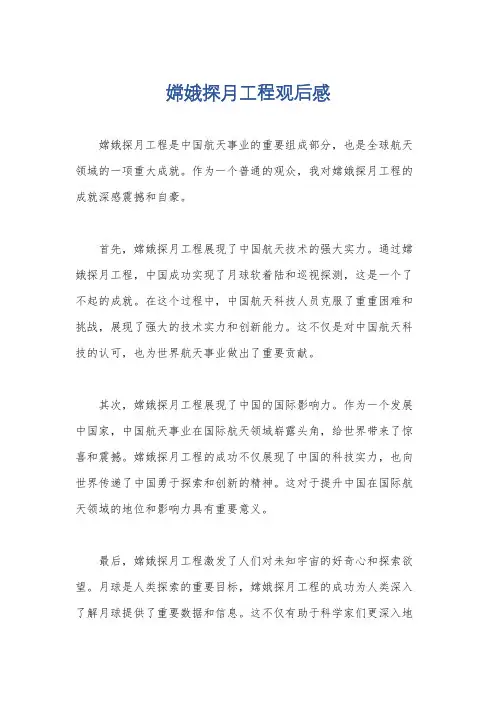 嫦娥探月工程观后感
