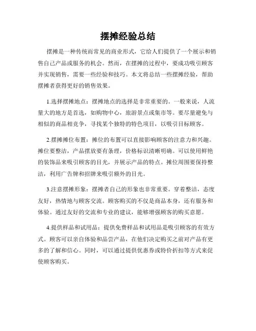 摆摊经验总结