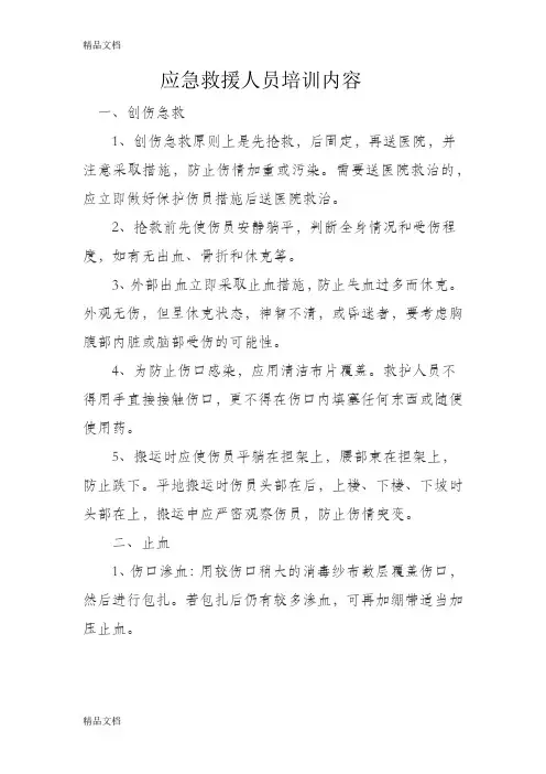 最新应急救援人员培训内容