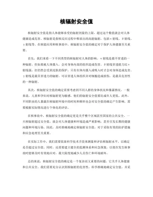核辐射安全值