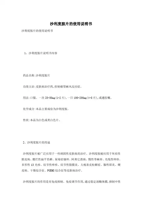 沙利度胺片的使用说明书